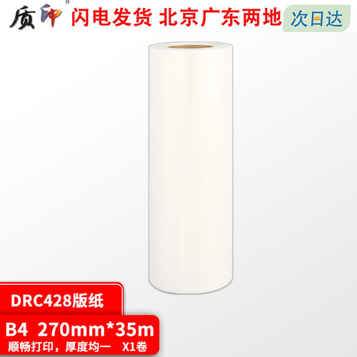 质印适用得宝DRC428版纸