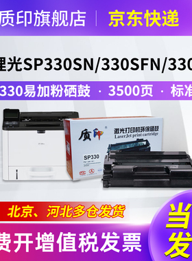 质印适用理光SP330硒鼓Aflclo SP330dn打印机墨盒sp330sn H L so330sfn碳粉盒