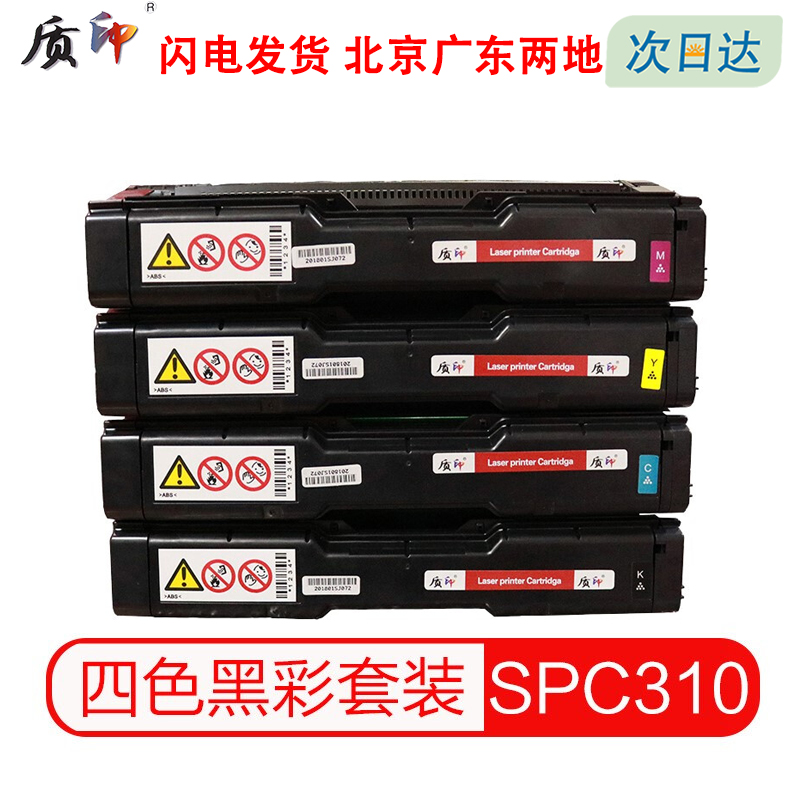 质印适用理光SPC310C硒鼓