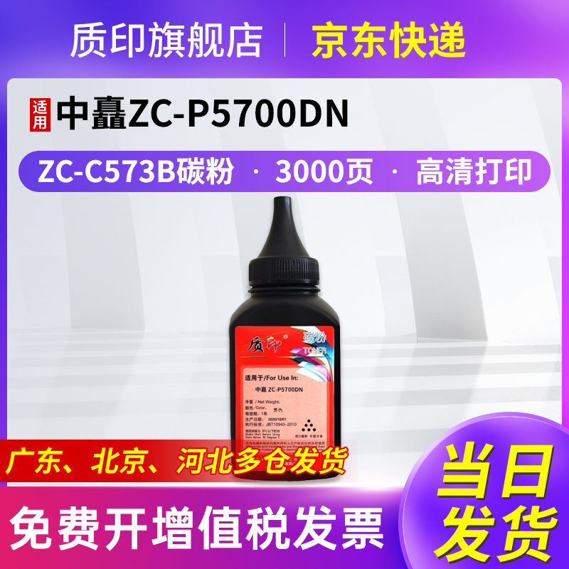 适用中矗ZC-C573B粉盒墨粉盒