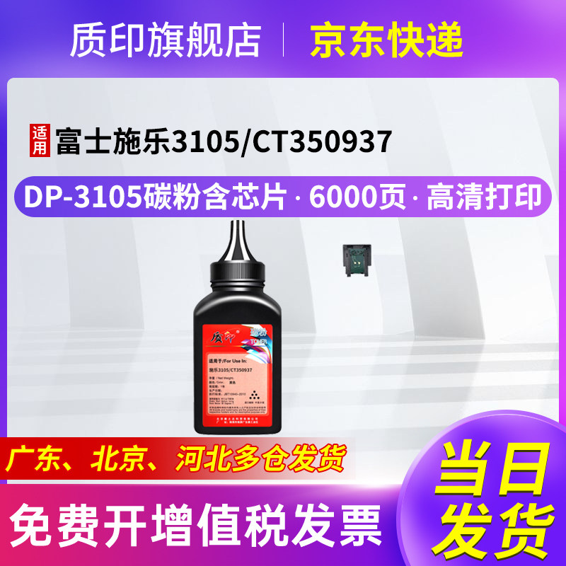 质印适用富士施乐DP3105