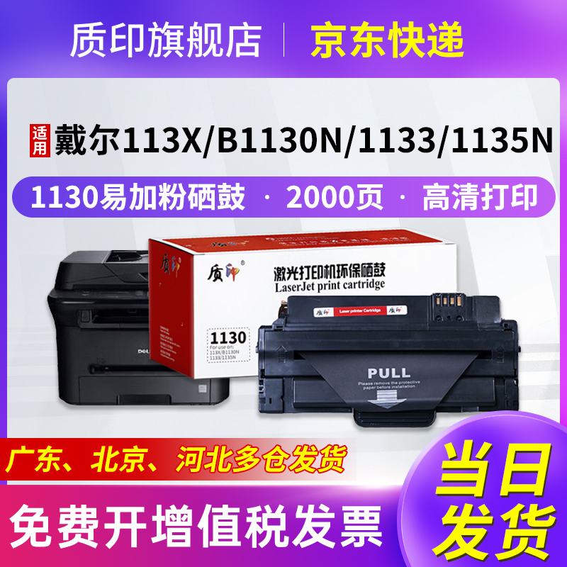 质印适用戴尔1135硒鼓粉盒