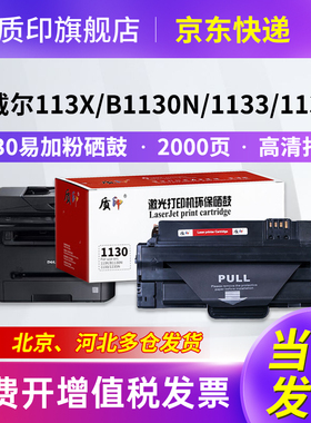 质印适用戴尔1135硒鼓1130墨盒1130n粉盒1133N墨粉DELL 113X打印机碳粉盒