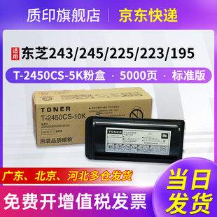 243 质印适用东芝T 223墨盒225 Studio 245打印机墨粉盒硒鼓碳粉盒 2450C粉盒E