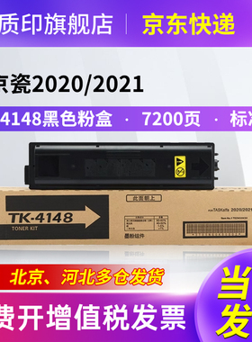 质印TK-4148适用京瓷粉盒TASKalfa 2020复印机2021墨粉盒打印机硒鼓墨盒