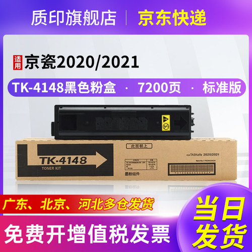 质印适用京瓷粉盒2020