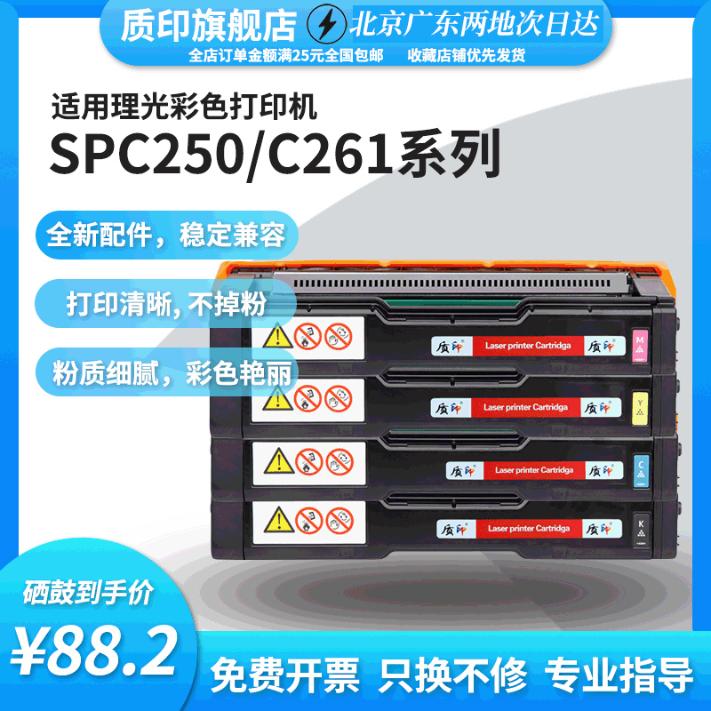 质印适用理光SPC250C硒鼓SP C261dnw墨盒SPC260dnw粉盒SP C250dn C250sf C260sfnw C261sfnw打印机墨粉碳粉盒-封面