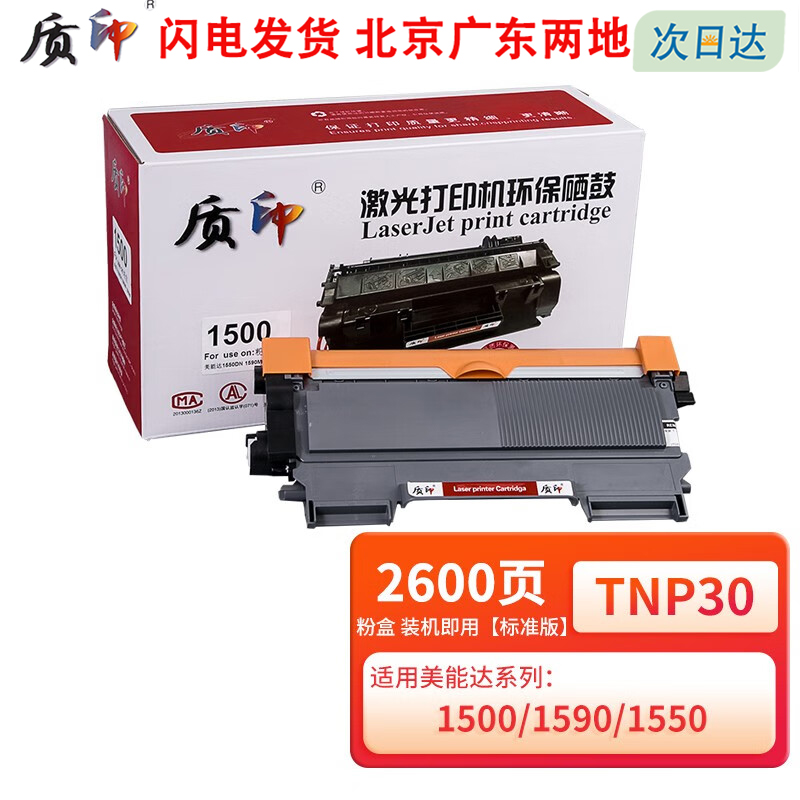 质印粉盒适合美能达1550