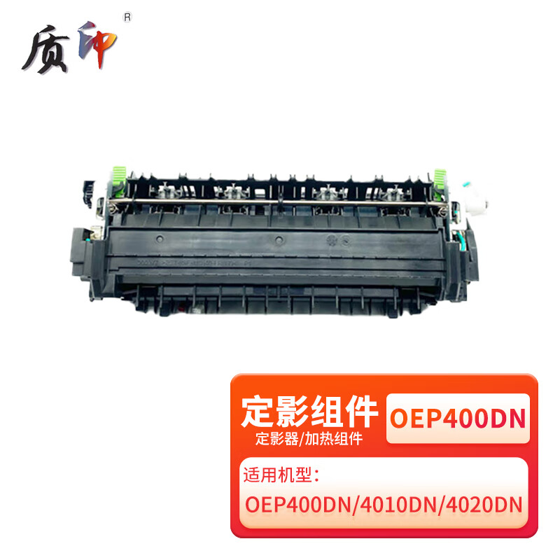 质印适用光电通T-40003KTB粉盒OEP400dn硒鼓OEP4010dn墨盒OEP4015dn MP4020dn MP4025dn MP4024dn定影组件