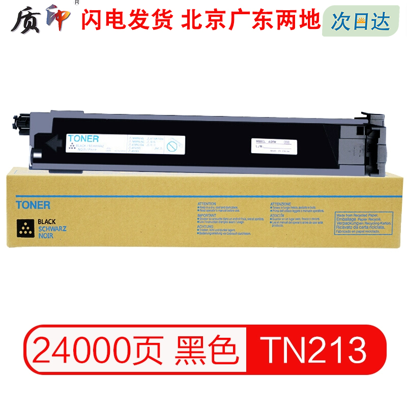 质印适用柯尼卡美能达TN-213粉盒C200碳粉C203墨盒C253墨粉柯美C353硒鼓C210