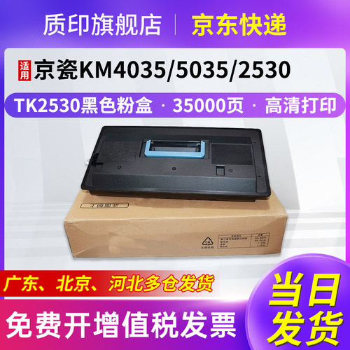 质印适用京瓷墨盒3530