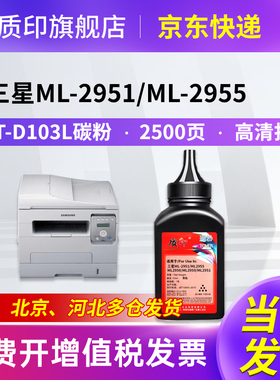 质印适用三星MLT-D103L碳粉SCX4728HN FD 4705ND 4729H/fw打印机硒鼓墨粉