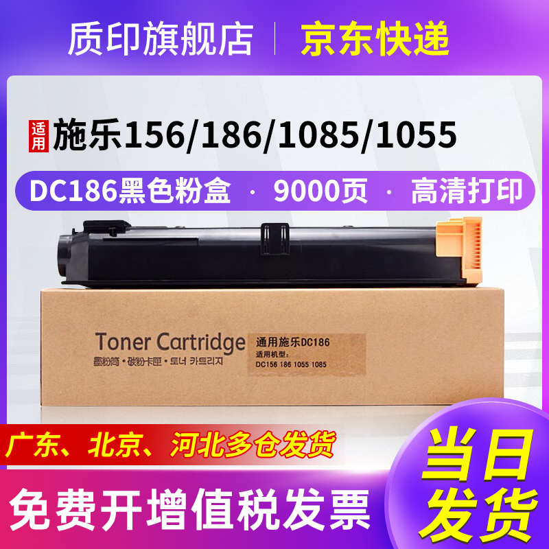 质印适用富士施乐x186粉盒