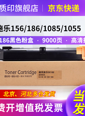 质印适用富士施乐DC186粉盒Docu Centre 156墨盒DC1055碳粉DC1085复印机硒鼓CT200401墨粉盒X186