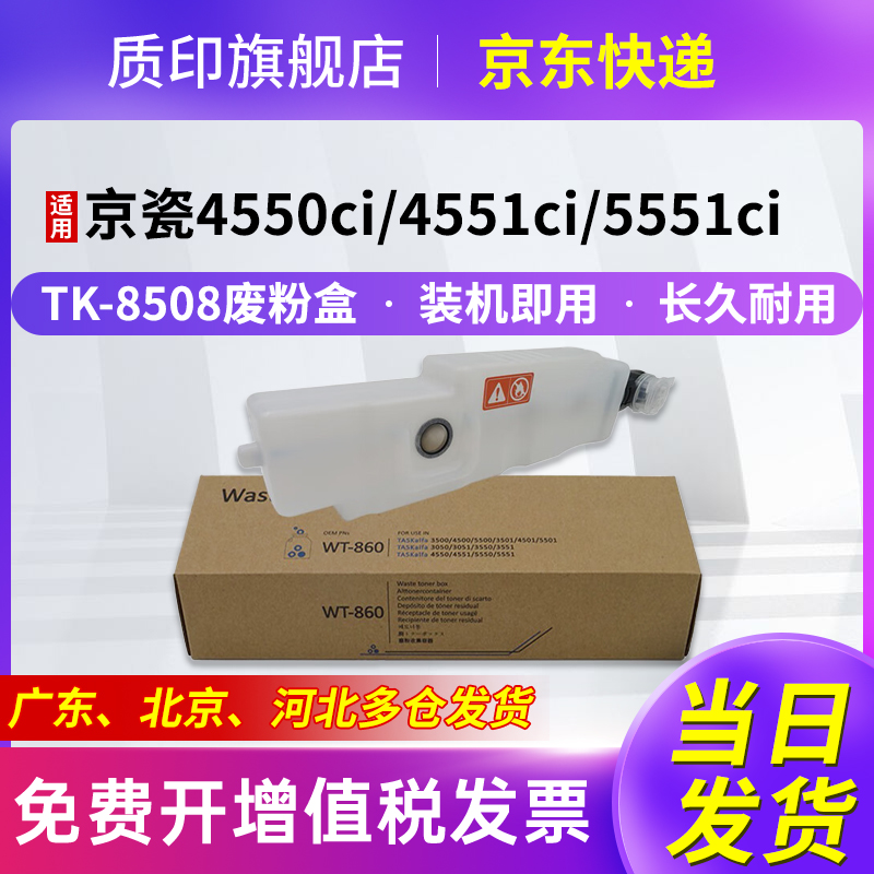 质印适用京瓷WT-860废粉仓