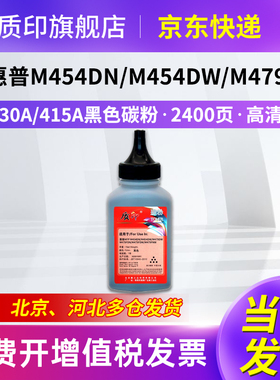 质印适用惠普W2030A 415A硒鼓M479dw墨盒M454dw碳粉盒M454dn/nw W2030A/415A黑色碳粉