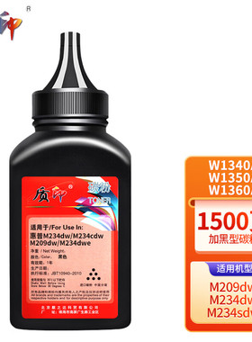 质印适用惠普M234dw硒鼓M234sdw墨盒M234sdne M234sdwe M209dwe碳粉盒 W1340A/W1350A/W13460A碳粉