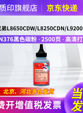 质印适用兄弟TN376碳粉TN379 HL-8250CDN 9200CDW L8400 8650彩色打印机墨粉