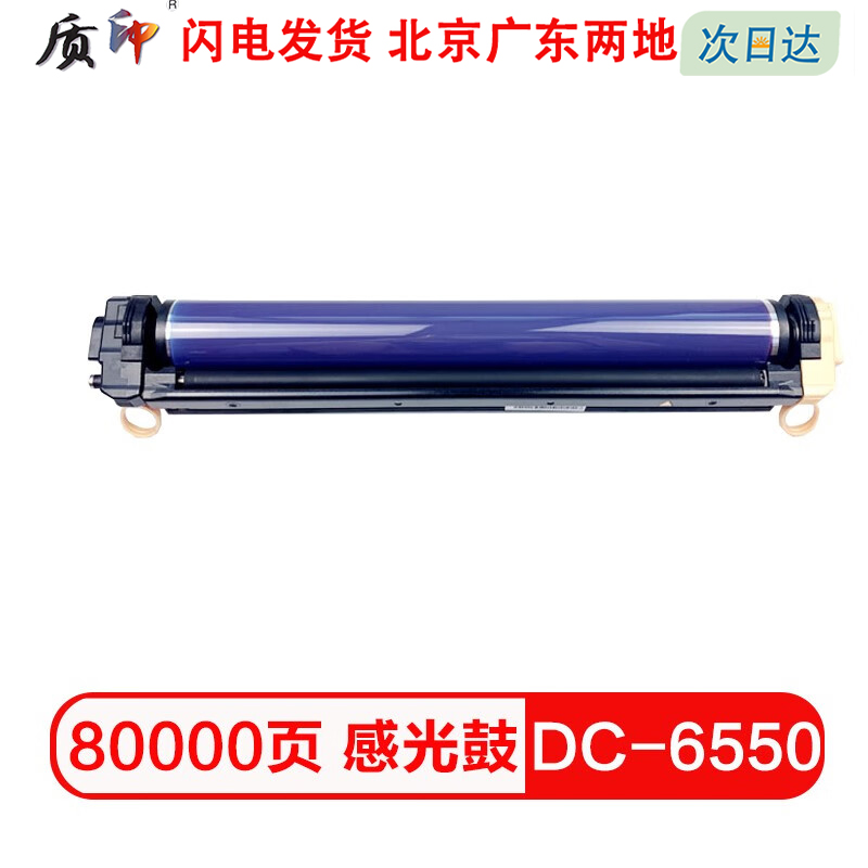 质印适用富士施乐DC6550硒鼓