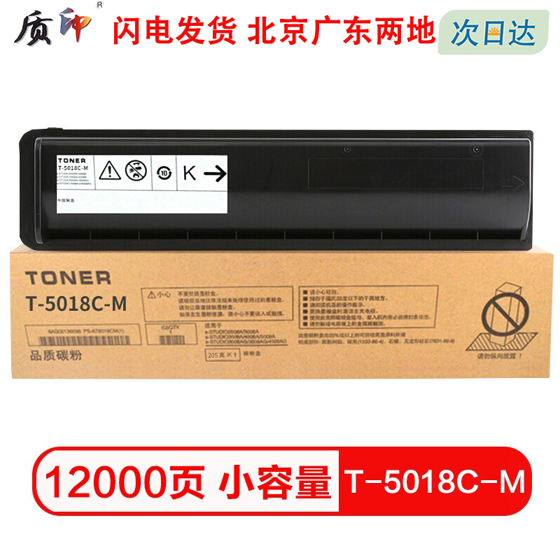 质印适用东芝墨盒e2518a