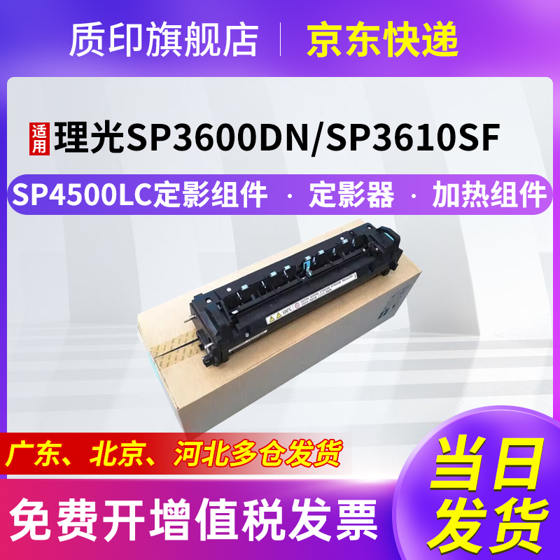 适用理光RicohSP4500C粉盒