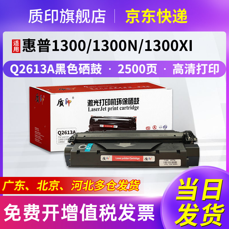 质印适用惠普Q2613A硒鼓1300 1300N 1300XI 1150墨盒HP13Ahp24A硒鼓 Q2613A硒鼓