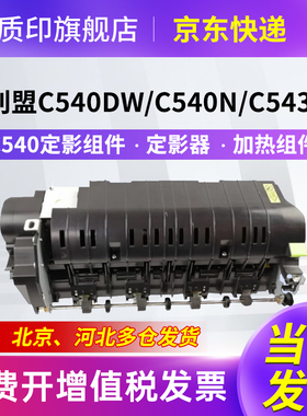 质印适用利盟C540定影组件C540n/dw粉盒C543dn C544n/dn/dw C546dtn X543dn X544n/dn/dw X546dtn X548de/dte