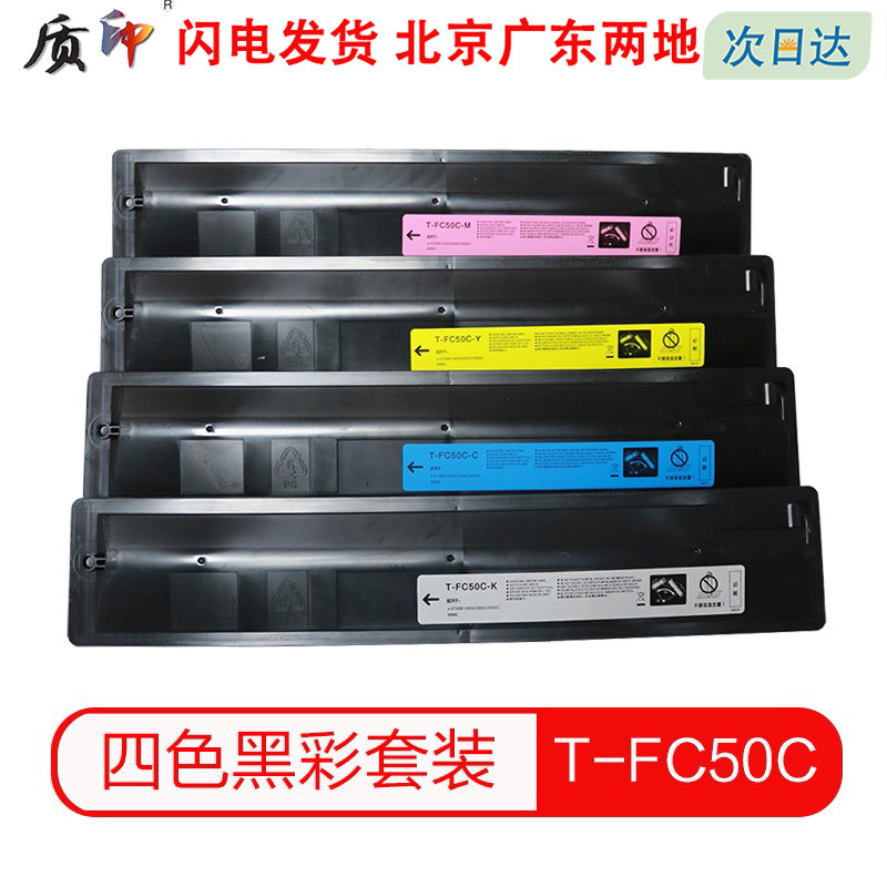 质印适用东芝粉盒3055c硒鼓