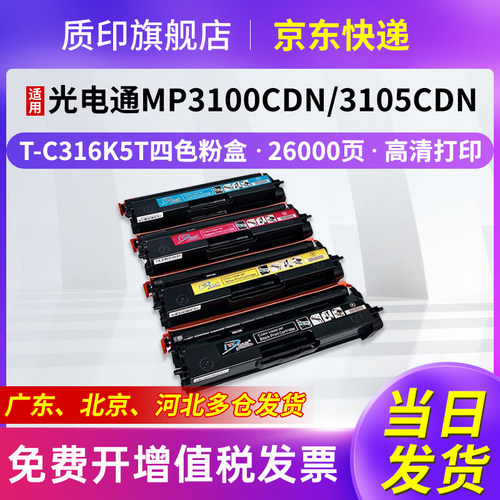 质印适用光电通MP3100CDN墨粉盒