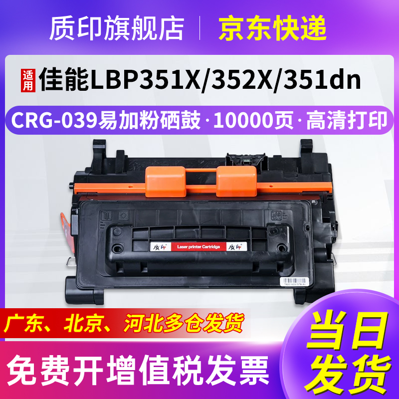 质印适用佳能硒鼓墨盒