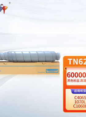 质印适用柯尼卡美能达TN-620粉盒Bizhub C1060L C1070L C4065墨粉盒 打印机硒鼓碳粉墨盒 黑色