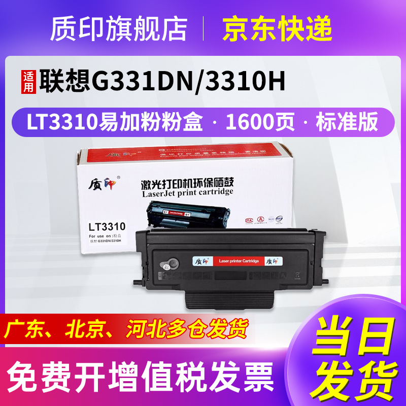 适用联想lt3310h粉盒打印机