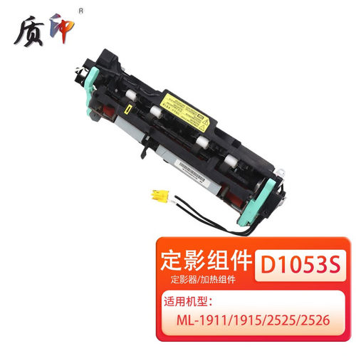 质印适用三星MLT-D1053S定影组件SCX-4623fh硒鼓SF-651p 650p ML-1911 1910K SCX-4600 4601定影器加热组件