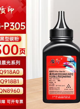 质印适用晨光MG-P305粉盒MG-P1500碳粉ADGN5222 MG-P3000  MG-M3000DW(AEQ918B1) MG-M3300DW(AEQN8960)