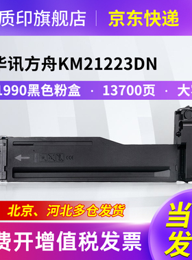 质印适用华讯方舟HC1990粉盒 HC1994硒鼓适华讯安信翼KM21223DNA 21223DN