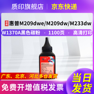 M232dwc碳粉盒M208dw粉盒137A碳粉 质印适用惠普W1370A硒鼓MFP M233sdw M233dw M233sdn墨盒M232dw