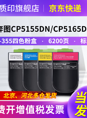 质印适用奔图CTL-355粉盒PANTUM CP2515DN硒鼓CP5515DN墨盒彩色激光打印机