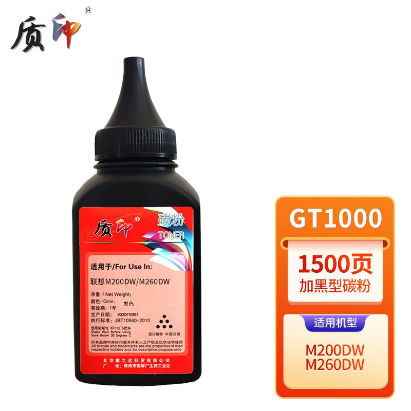 质印适用联想GT1000碳粉