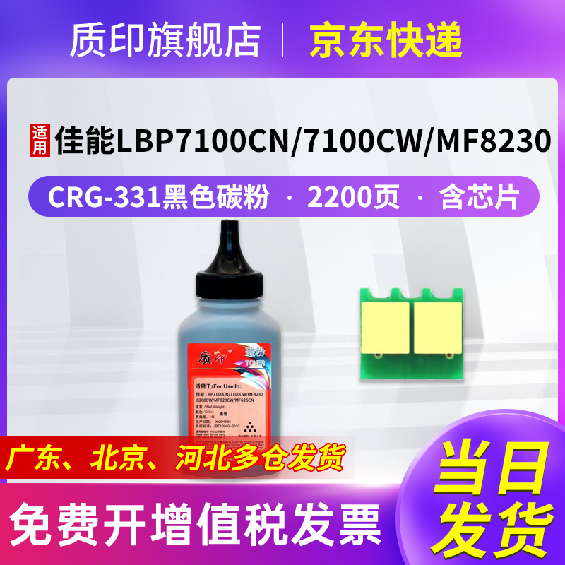 适用碳粉盒质印佳能CRG331