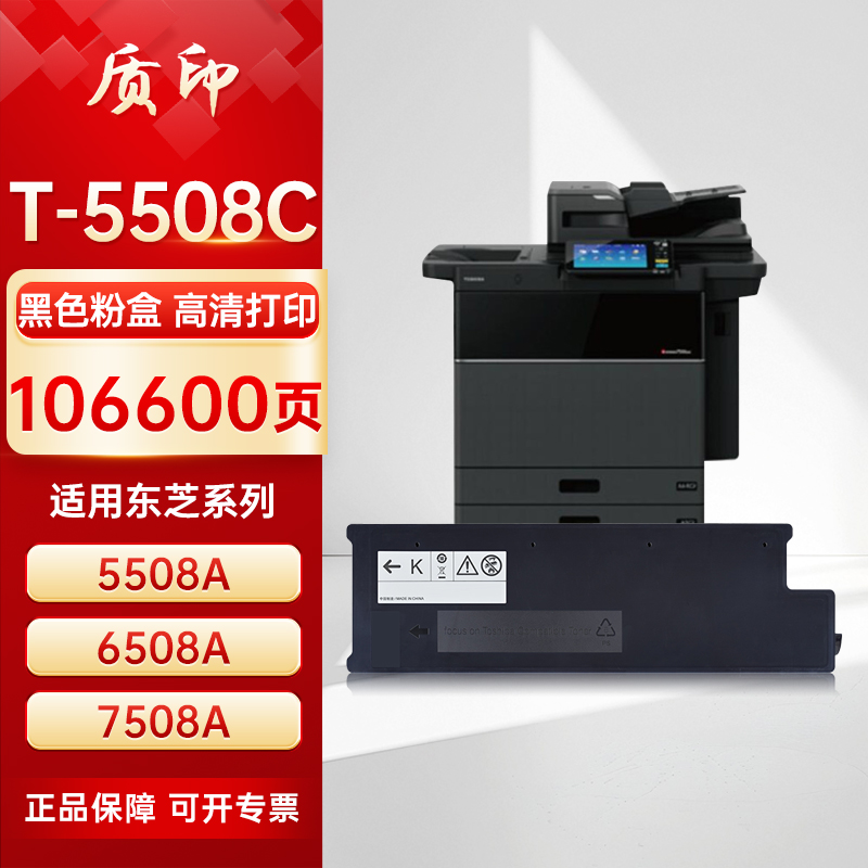 质印适用东芝T-5508C粉盒6508A硒鼓7508A墨粉盒8508A打印机碳粉墨盒
