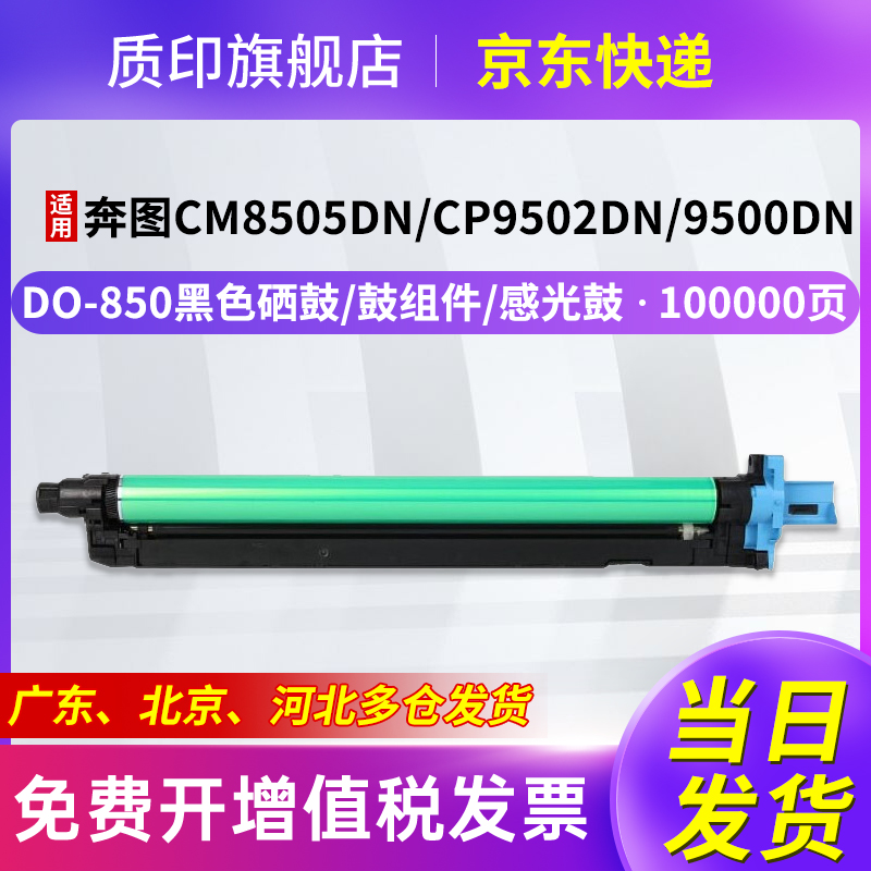 质印适用奔图cm8505dn墨盒
