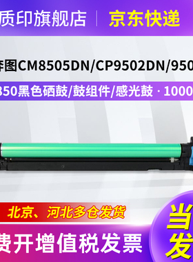 质印CTO-850粉盒适用奔图CM8505dn墨盒CM9505dn碳粉盒CP9502dn硒鼓CM8506dn墨粉盒CM8500dn CP9500 CM9506dn