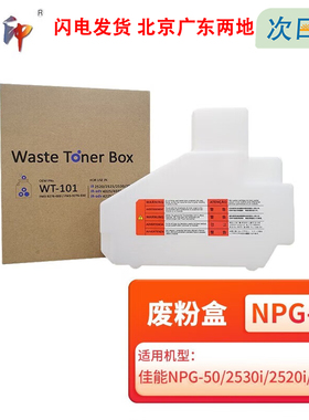 质印适用佳能NPG-50废粉盒2530i墨盒2520i粉盒2525i硒鼓IR2535i 2545i C-EXV32复印机墨粉