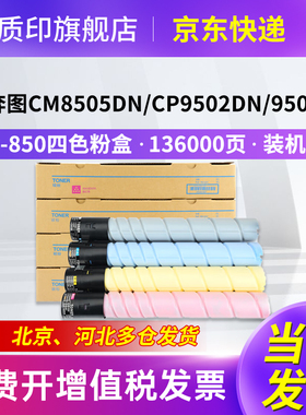 质印CTO-850粉盒适用奔图CM8505dn墨盒CM9505dn碳粉盒CP9502dn硒鼓CM8506dn墨粉盒CM8500dn CP9500 CM9506dn
