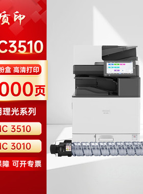质印适用理光IM C3510粉盒IM C3010硒鼓IM C3510打印机墨粉碳粉墨盒 IMC3510黑色粉盒