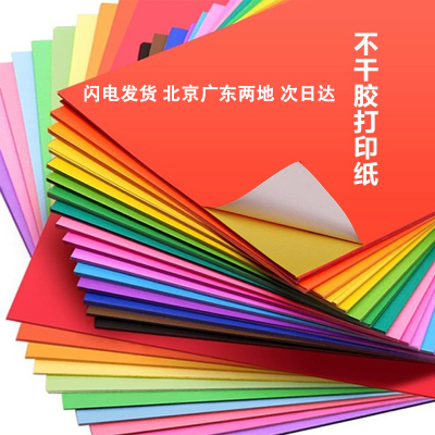 不干胶标贴打印纸铜版彩色