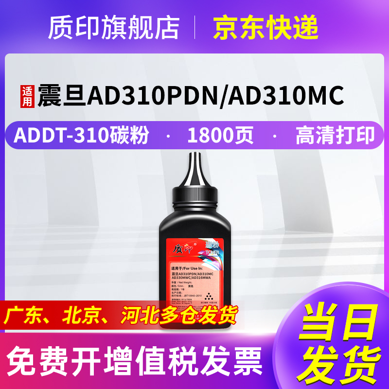 适用碳粉质印震旦ADDT310
