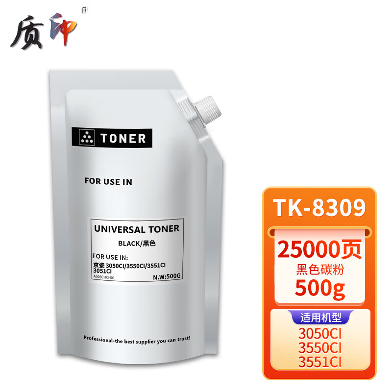 质印适用京瓷Kyocera TASKalfa TK8309粉盒3051ci墨盒3050ci硒鼓3550ci 3551ci彩色复印机墨粉黑色袋装粉