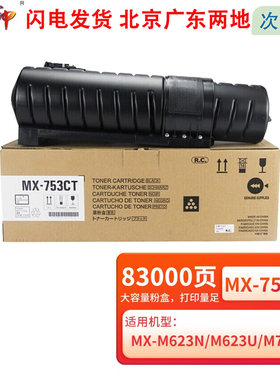 质印MX-753CT粉盒适用夏普 MX-M623N/623U/753N/753U复印机墨粉盒硒鼓