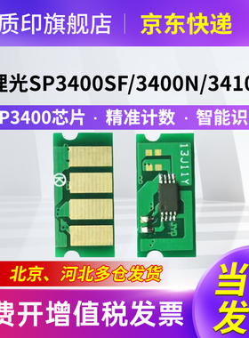 质印适用理光Ricoh SP3400LC硒鼓SP3410dn/sf墨盒SP3500dn/sf粉盒SP3510dn打印机墨粉SP3400hc/sf/n碳粉盒